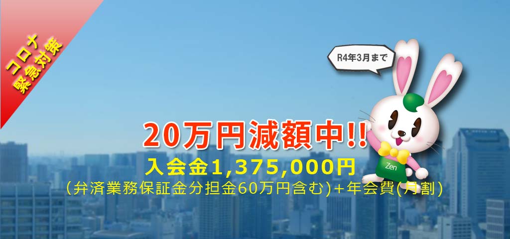 不動産開業ならお任せ下さい「全日本不動産協会 宮崎県本部」 - 費用を 